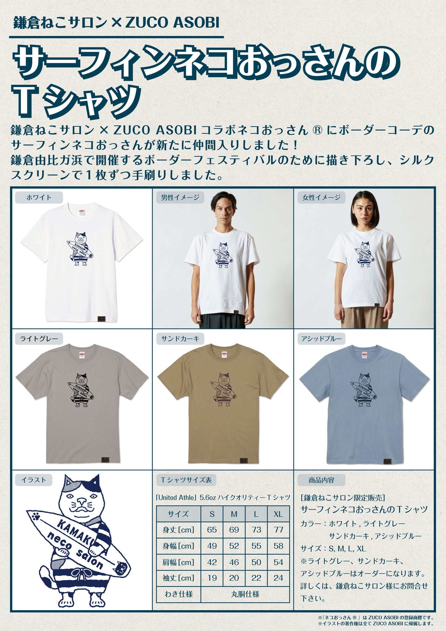 鎌倉ねこサロン×ZUCO ASOBI サーフィン ネコおっさんのTシャツ(ホワイト)