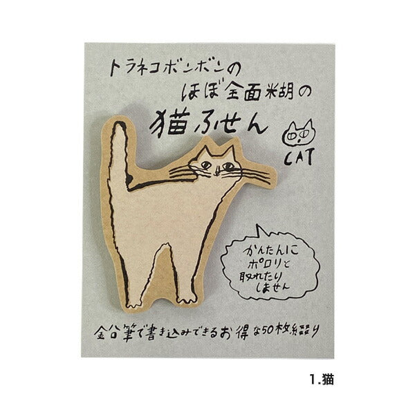 トラネコボンボン ほぼ全面糊ふせん(猫A)