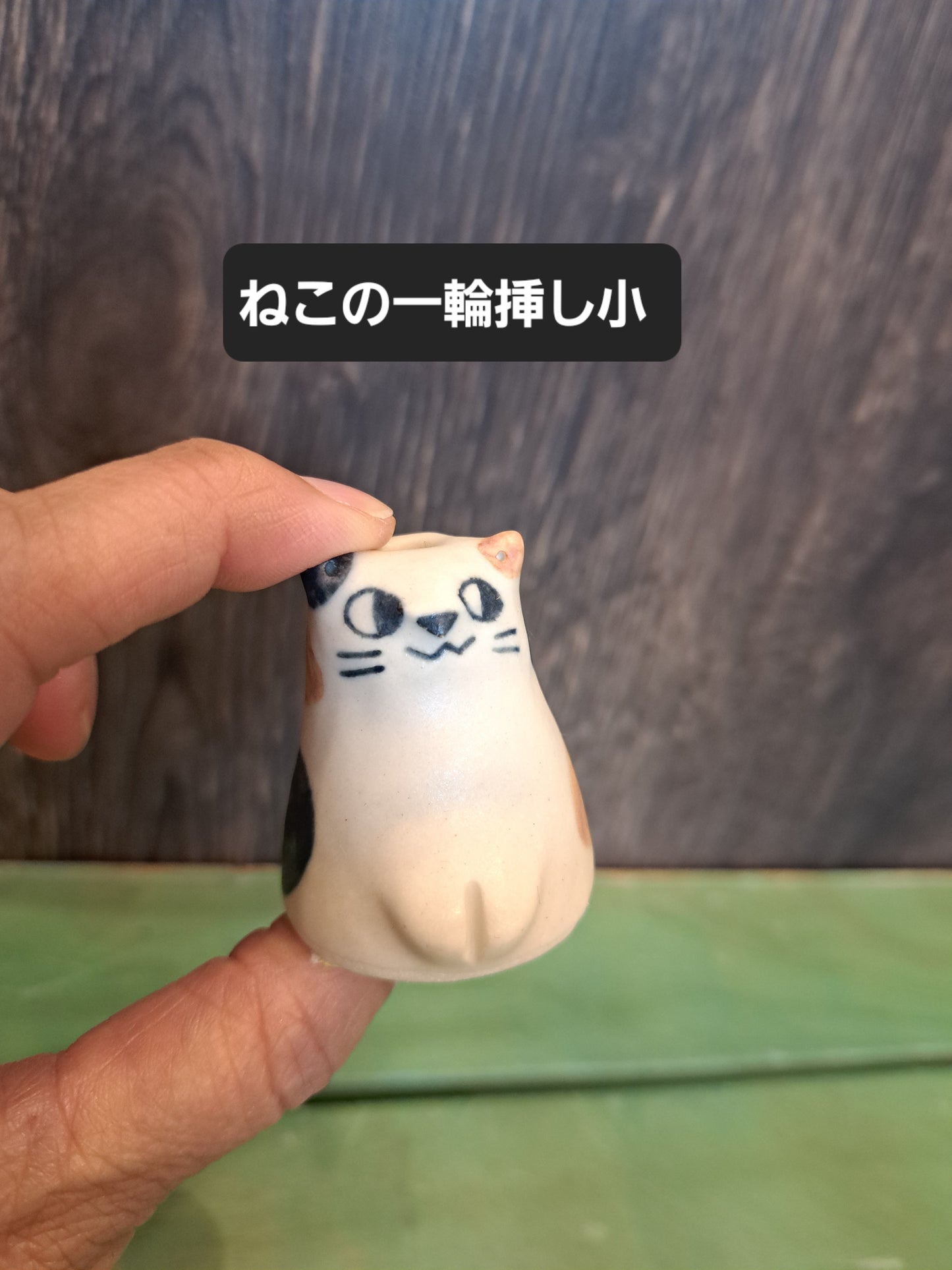 AKANE's Pottery 一輪挿し（小）