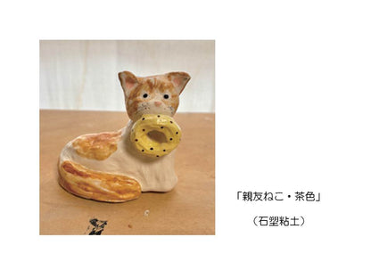 利光春華   オブジェ作品 ※一点もの