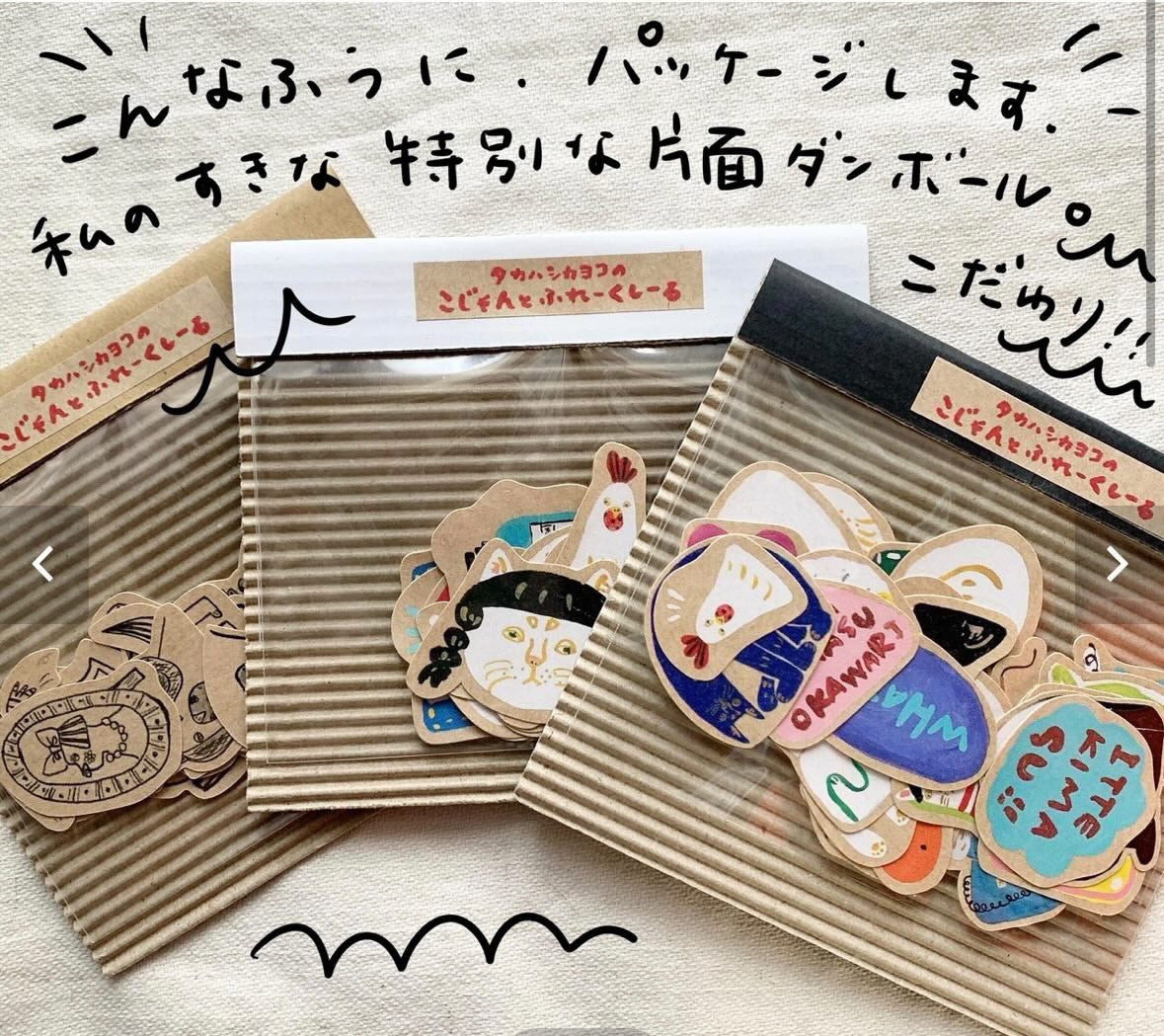 タカハシ カヨコ こじゃんとフレークシール