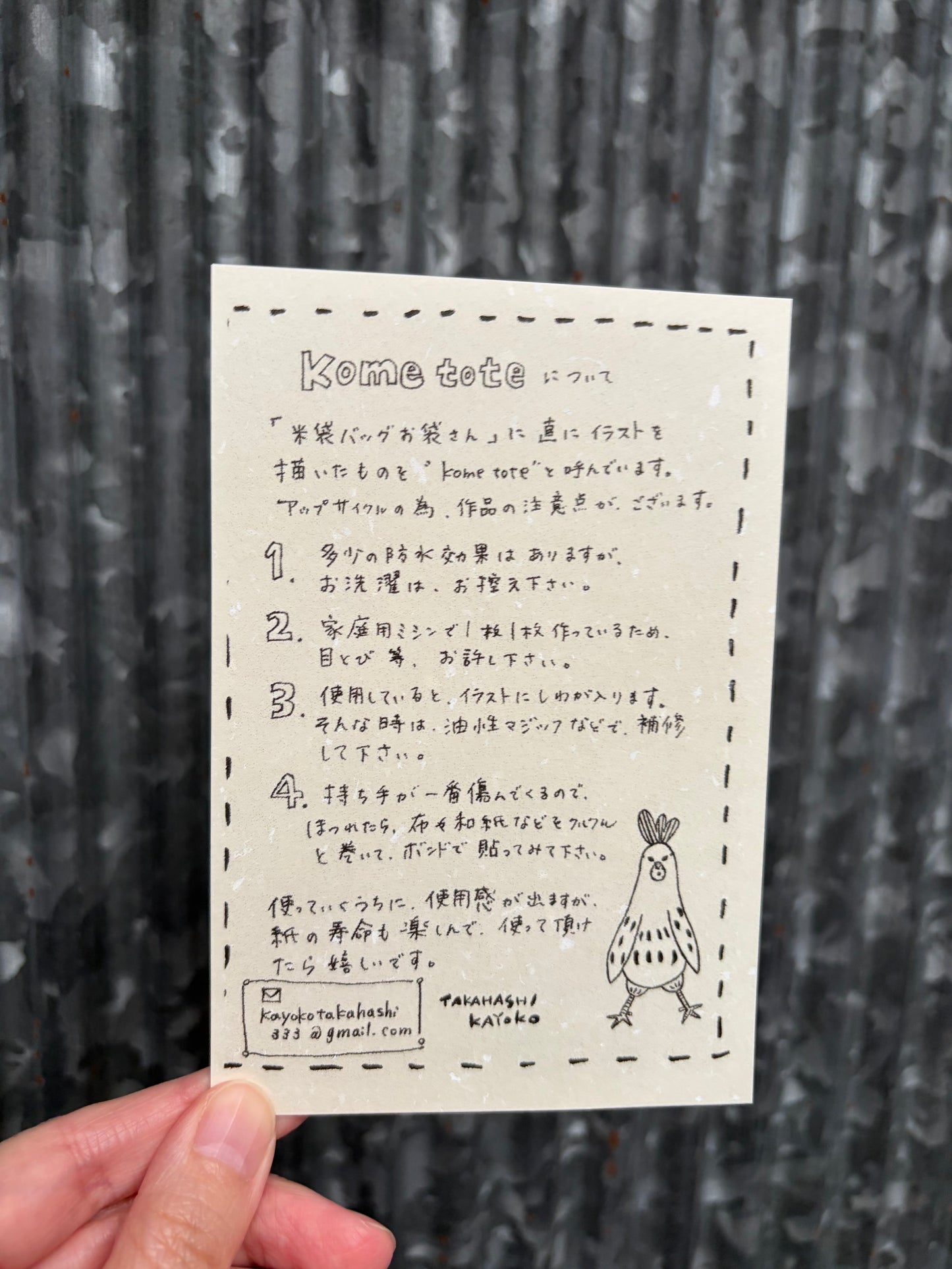 タカハシカヨコ　米袋バッグ！kometote