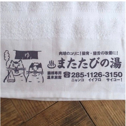 うみねこ社  タオル