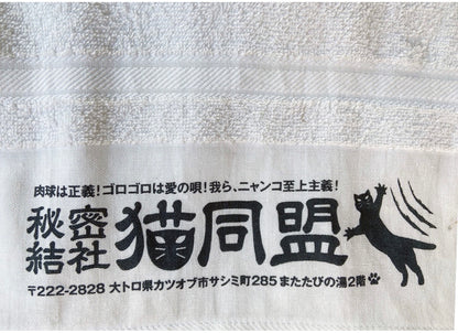 うみねこ社  タオル
