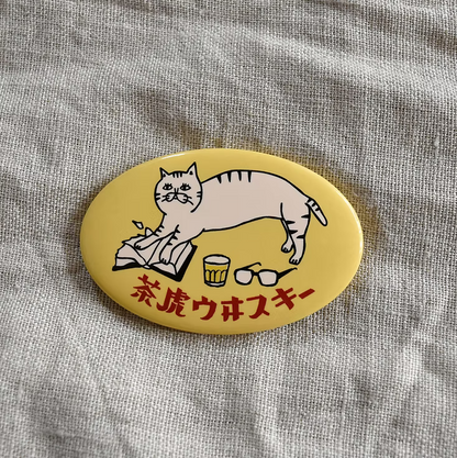 微力マッサージ 茶虎 ウヰスキーマグネット栓抜き