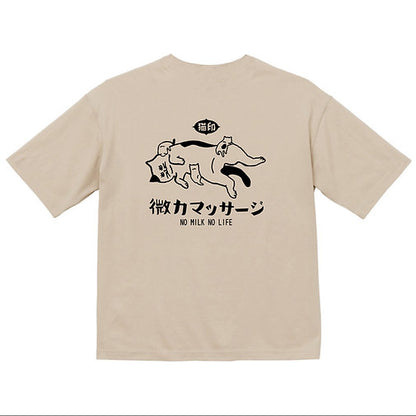 微力マッサージ　ビッグシルエットTシャツ【M・Lサイズのみ】