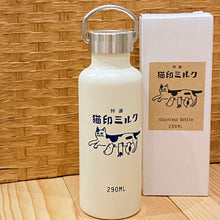 画像をギャラリービューアに読み込む, 猫印ミルク　ステンレスボトル
