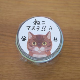 絵本の中のねこ　マスキングテープ【全2種】